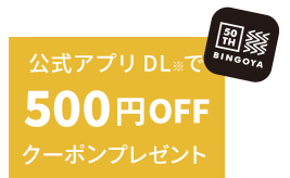 公式アプリDL※で500円OFF　ポイントプレゼント