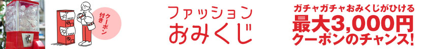 おみくじ