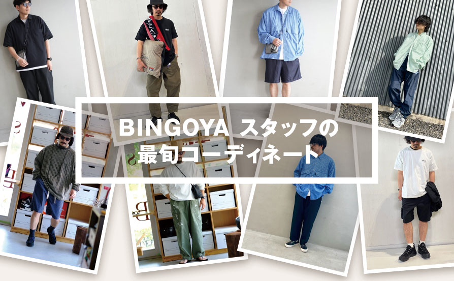 BINGOYAスタッフの最旬コーディネート