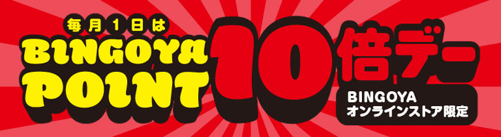 ポイント10倍デー