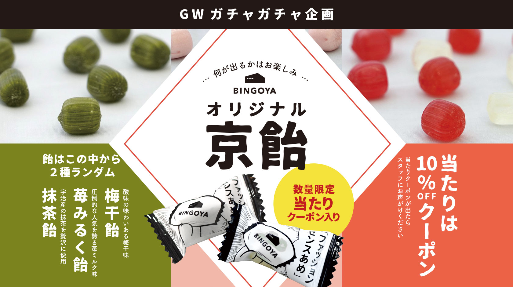 ガチャガチャ