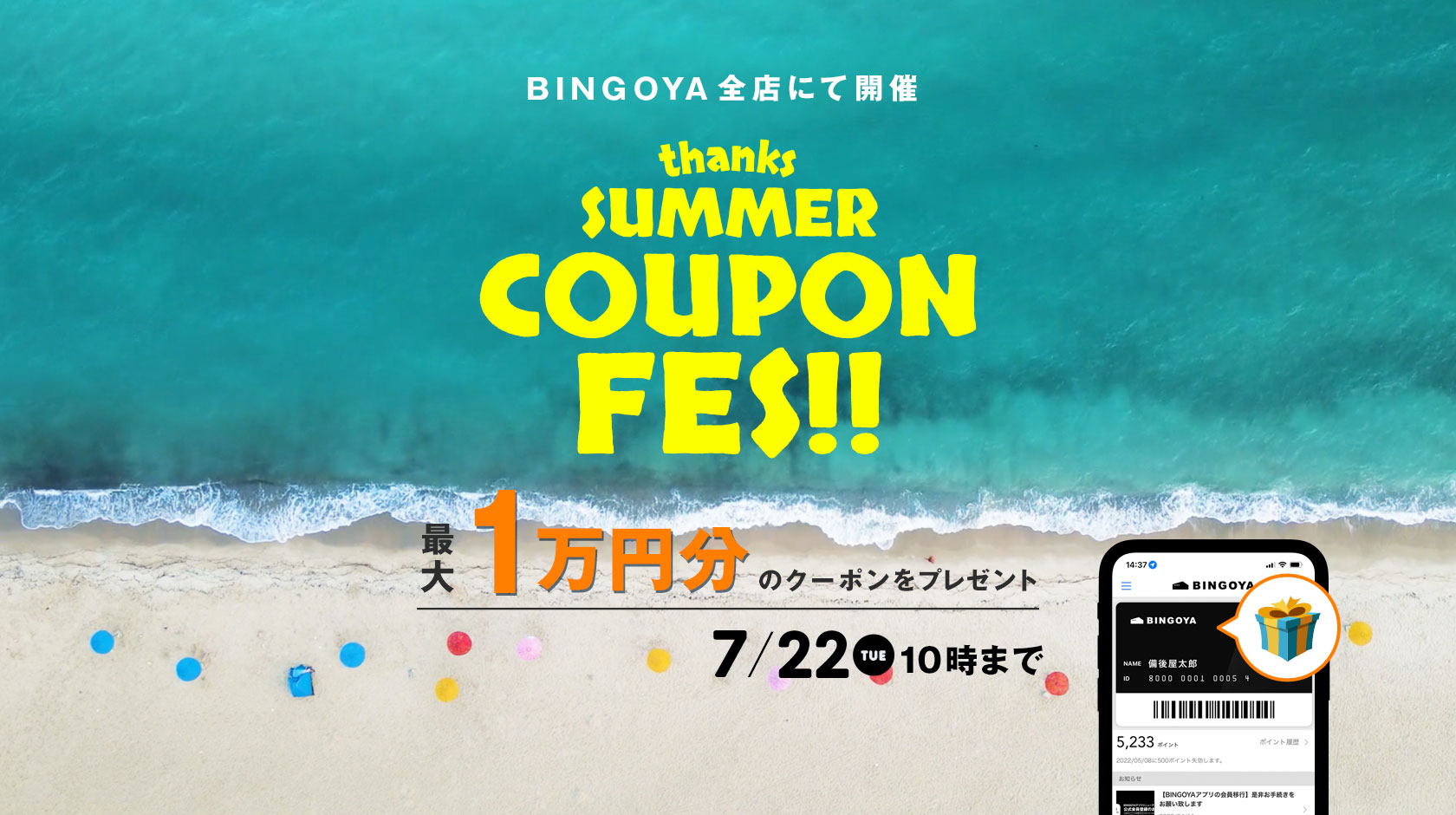 サマークーポンフェス