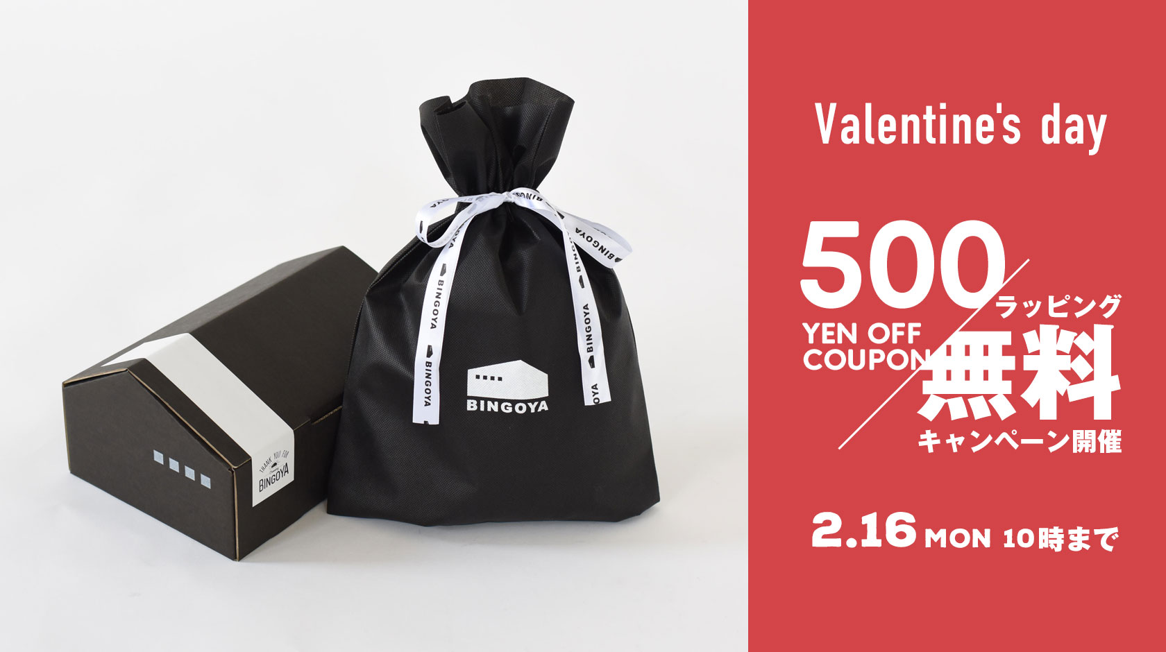 バレンタインクーポン