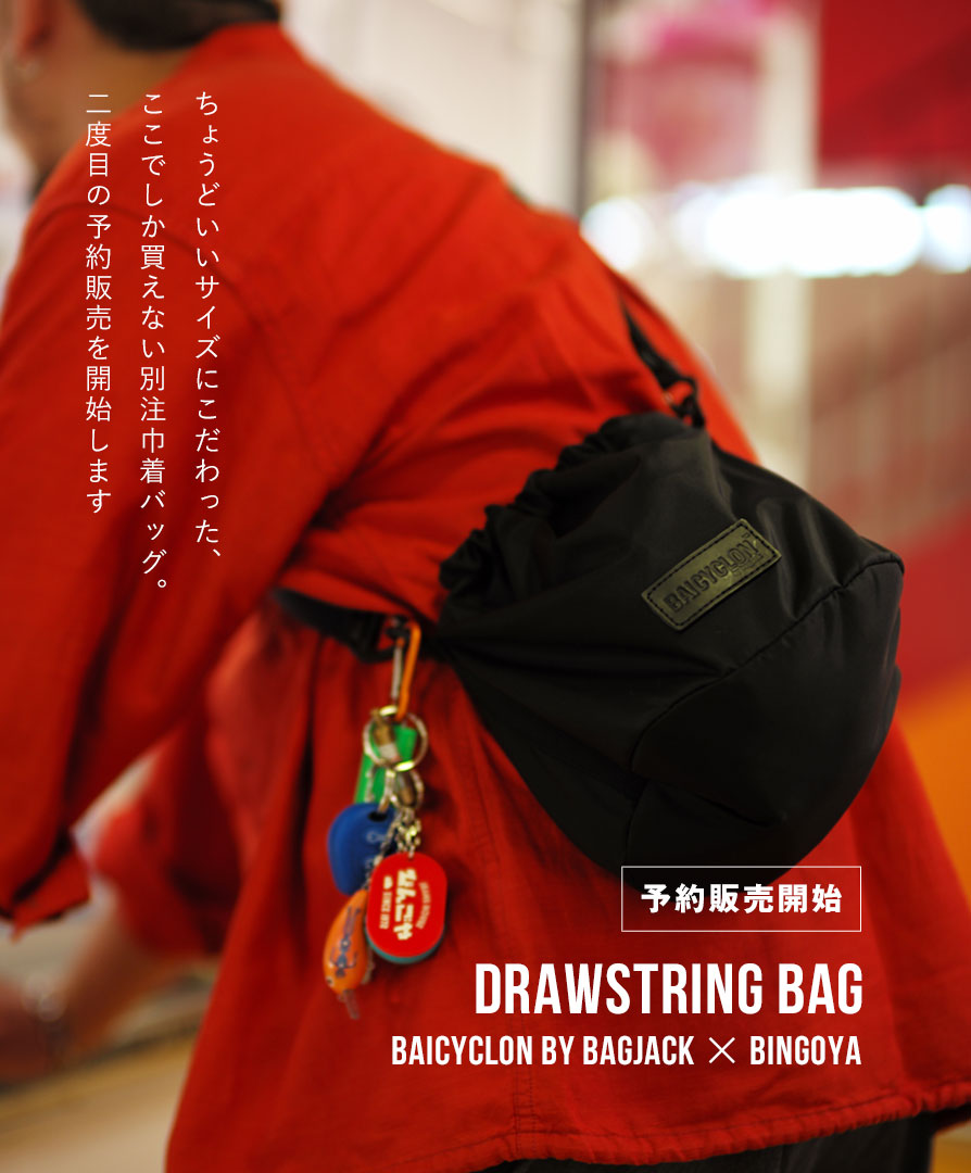 別注巾着バッグ