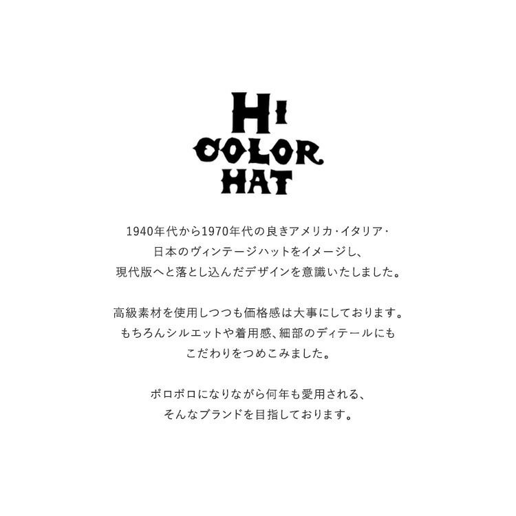 HICOLORHAT(ハイカラハット)/COCKTAIL【2021春夏】