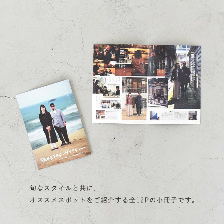 旅するスタイルダイアリー/鳥取編