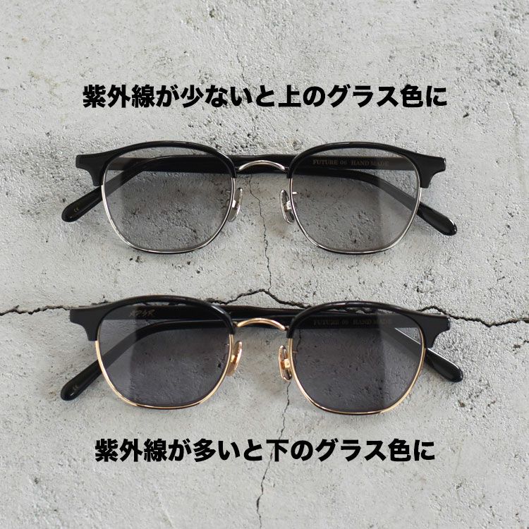 FUTURE フューチャー（調光レンズ）