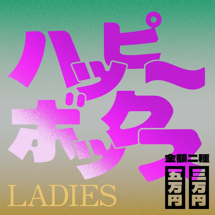 【予約商品】HAPPY BOX 2026 - LADIES SELECT【キャンセル不可】【返品交換不可】