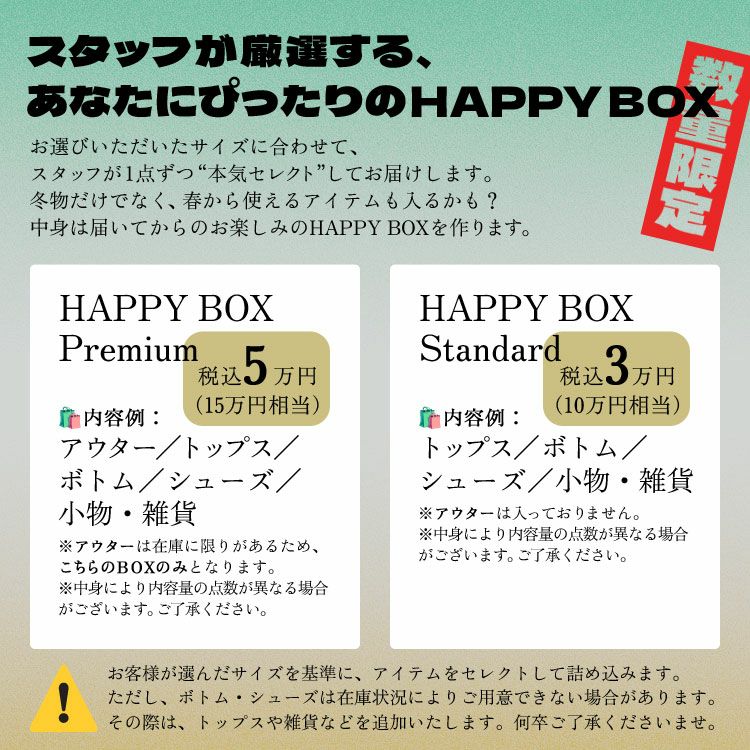 【予約商品】HAPPY BOX 2026 - LADIES SELECT【キャンセル不可】【返品交換不可】